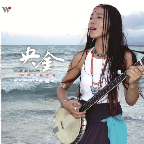 西藏天籟女聲