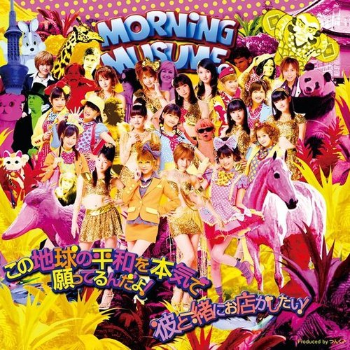 この地球の平和を本気で願ってるんだよ! - Single
