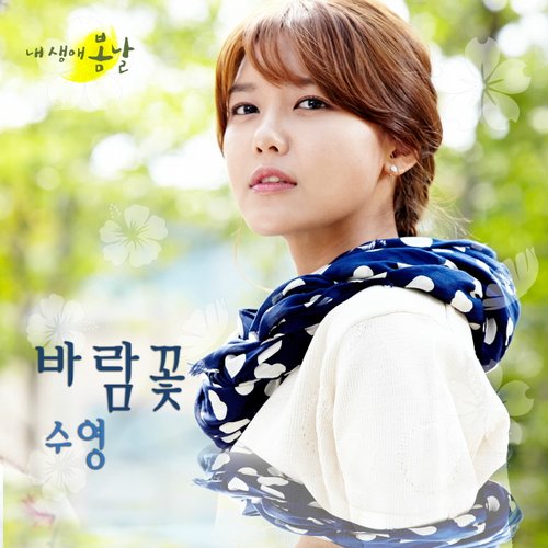 내 생애 봄날 OST Part.8