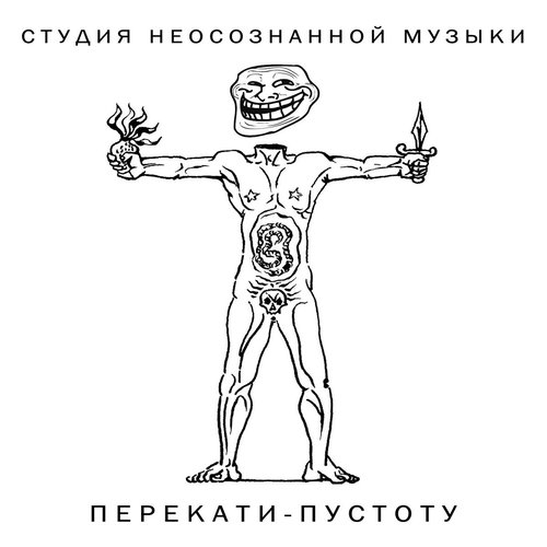 Перекати-пустоту