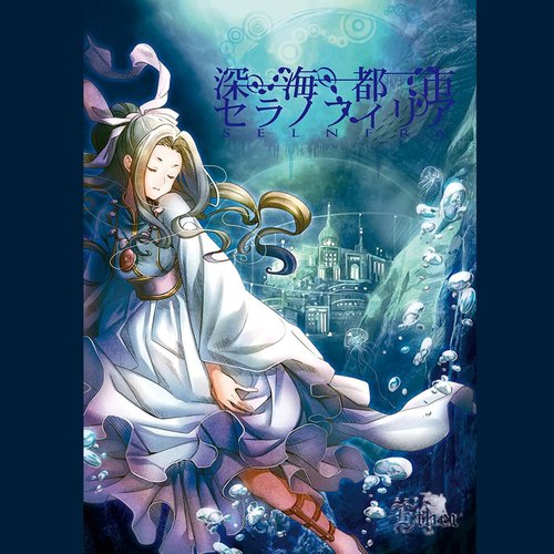 Deep sea city Seranophilia