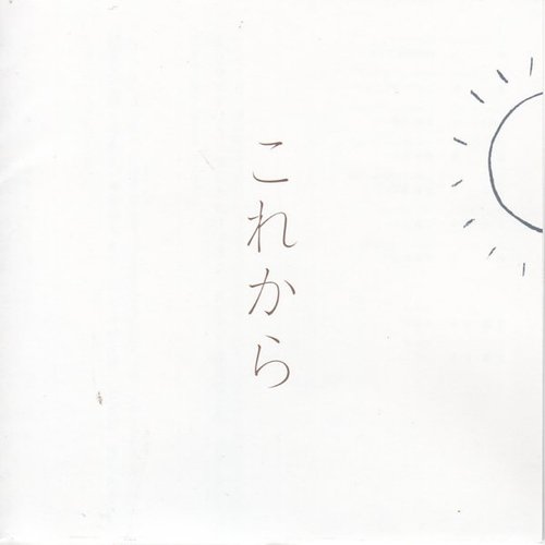 From Now On