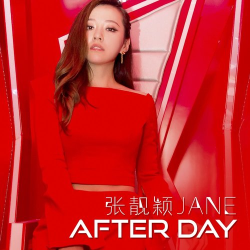 后天 - Single