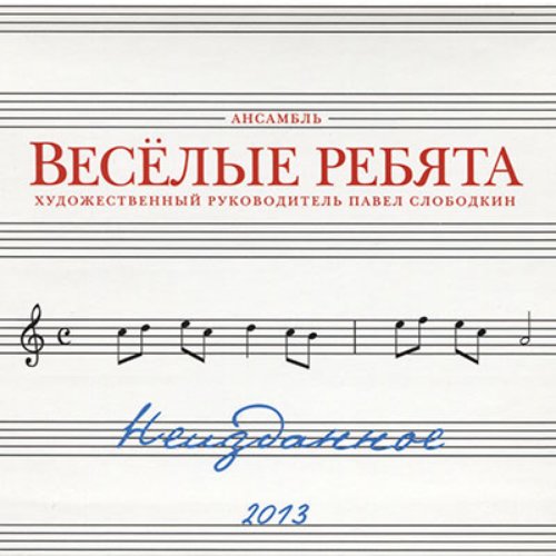 Неизданное