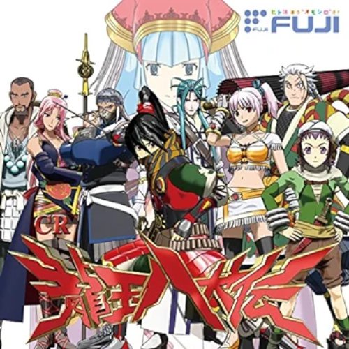 CR龍玉八犬伝 オリジナルサウンドトラック