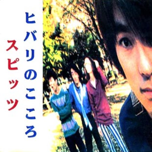 Amazon.co.jp: ヒバリのこころ: Music