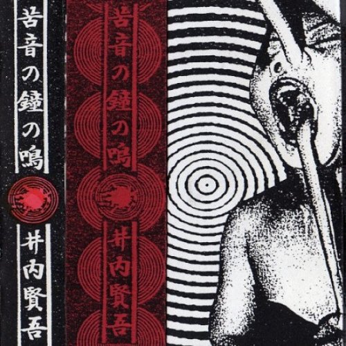 苦音の鐘の鳴 — Kengo Iuchi | Last.fm