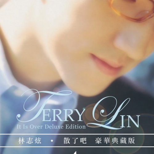 散了吧 豪華典藏版