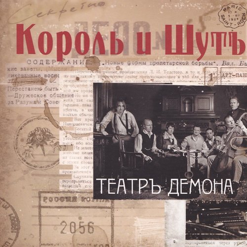 Театръ демона [Limited Digipack Edition]