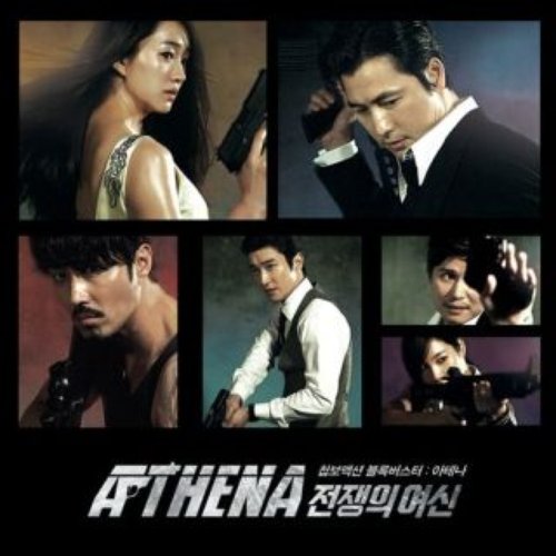 아테나 OST Part.1
