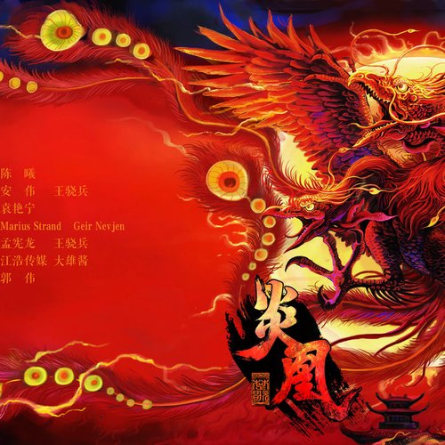 YANHUANG