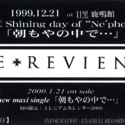 1999.12.21 at 目黒 鹿鳴館 THE Shining day of "Ne'phesh" 「朝もやの中で・・・」