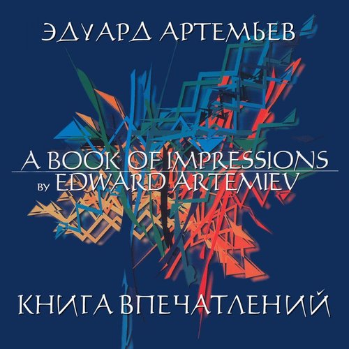 Книга впечатлений