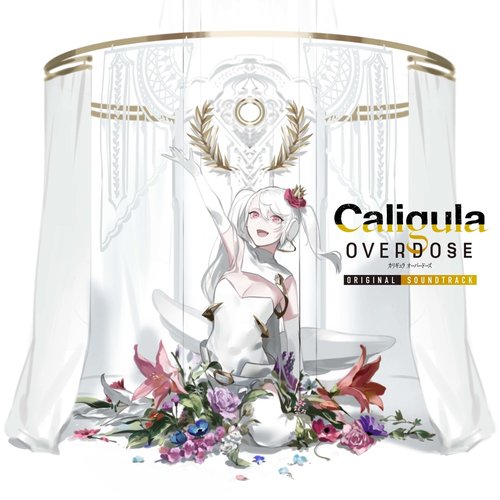 カリギュラ オーバードーズ オリジナル・サウンドトラック