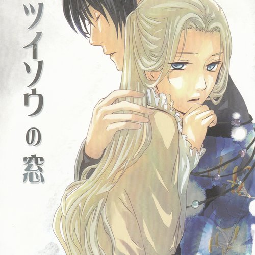 ツイソウの窓