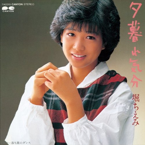 夕暮れ気分 - Single