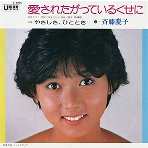 愛されたがっているくせに