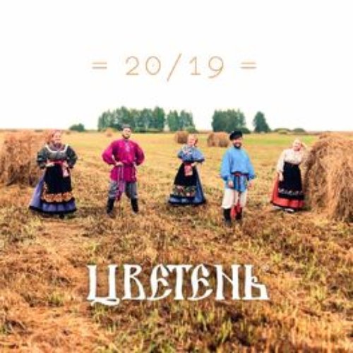 20/19