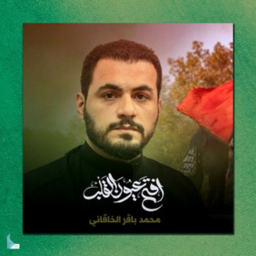 ثقة الحسين
