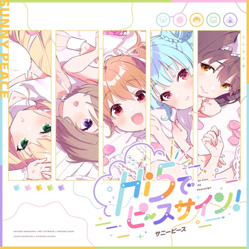 Hi5でピースサイン！