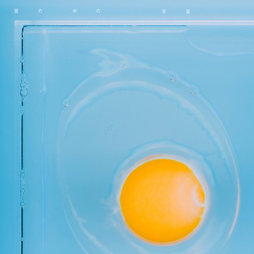 頭の中の宇宙