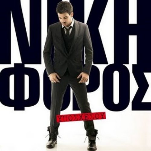 Iposhesou — Nikiforos | Last.fm