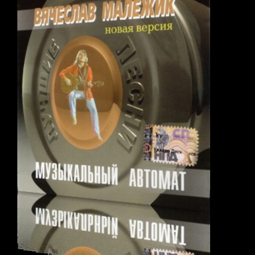 Музыкальный Автомат
