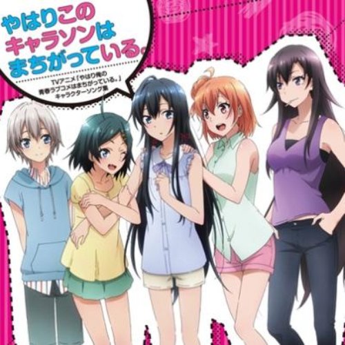 やはりこのキャラソンはまちがっている。