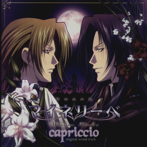 吟遊黙示録マイネリーベ オリジナルサウンドトラック Capriccio