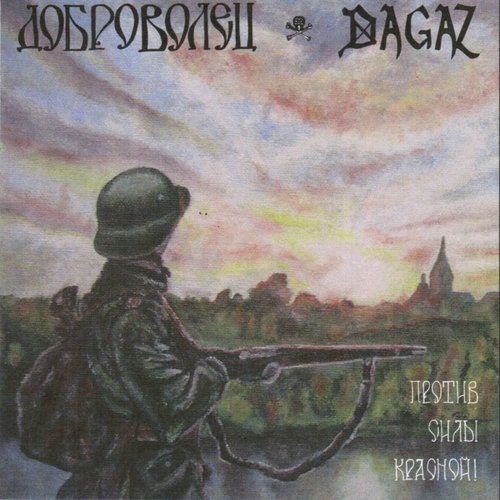 Против cилы красной!