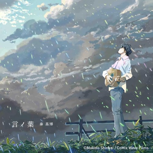 Kotonoha - EP