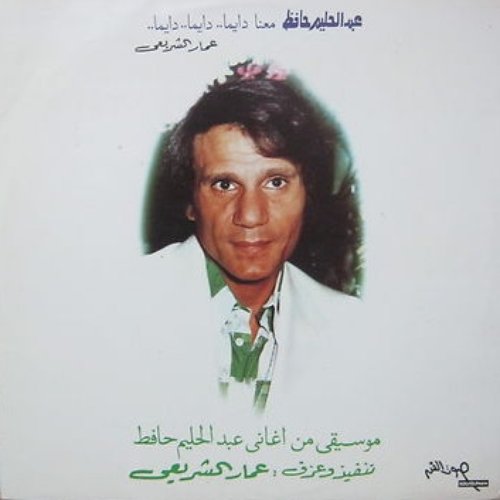 Music From The Songs Of Abdel Halim Hafez Played By Ammar El Sheriyi In His Own Style