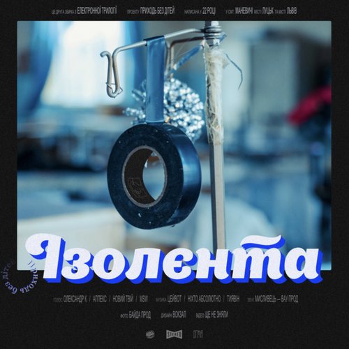 Ізолєнта