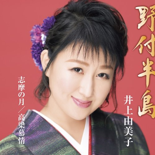 野付半島 - EP