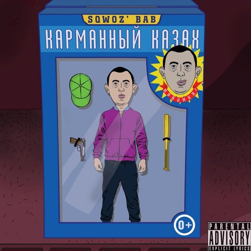 КАРМАННЫЙ КАЗАХ - Single