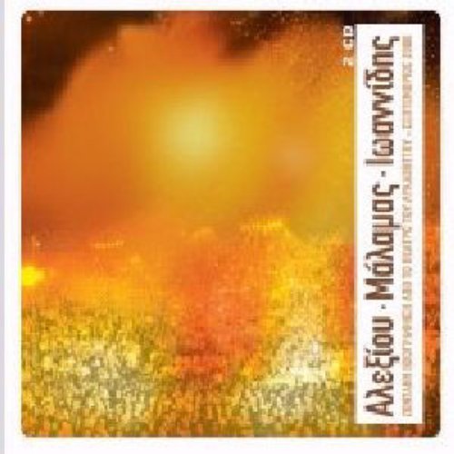 Alexiou - Malamas - Ioannidis - Live Sto Likavitto
