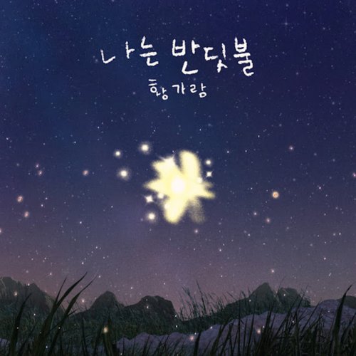 I`m Firefly
