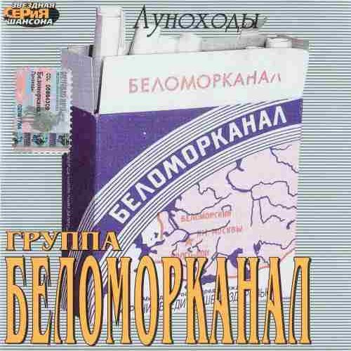 Луноходы