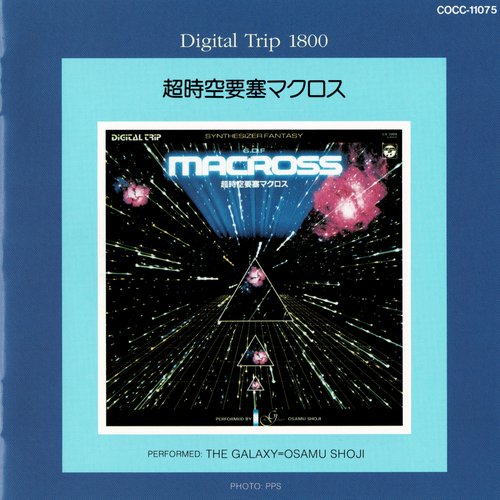Digital Trip 超時空要塞マクロス