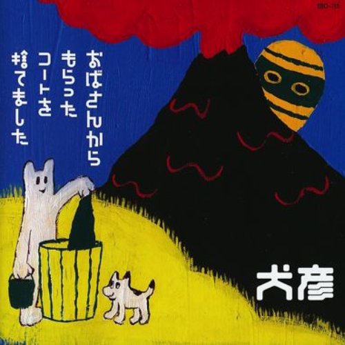 おばさんからもらったコートを捨てました