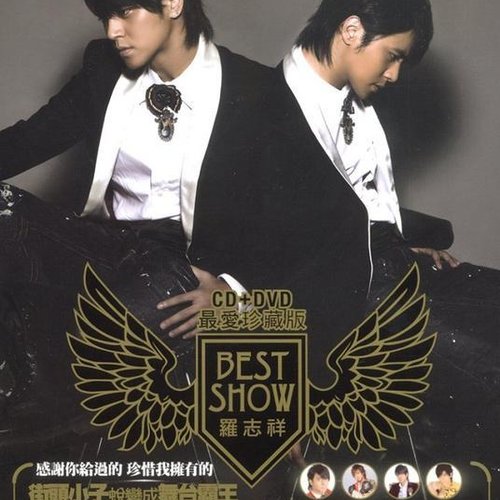 Best Show (最愛珍藏版)