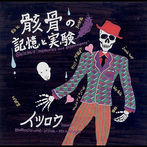 Gaikotsu no kioku to jikken(skeleton's"memories and experiments")