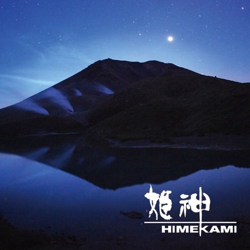 Voyage to Another World ~ Himekami TV Omnibus~