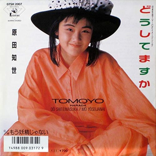 どうしてますか