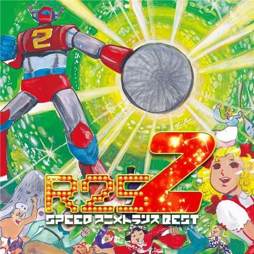 EXIT TRANCE PRESENTS R25 SPEED アニメトランス BEST2