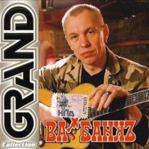 Шарьер Ва Банк Купить