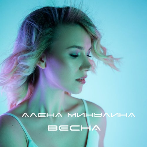 Весна