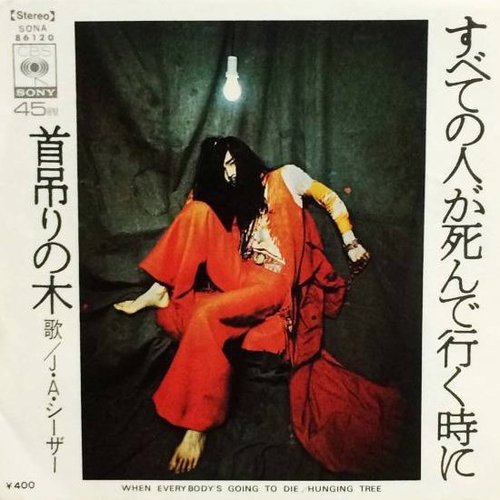 すべての人が死んで行く時に／首吊りの木