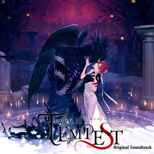 even if TEMPEST 宵闇にかく語りき魔女 オリジナル・サウンドトラック