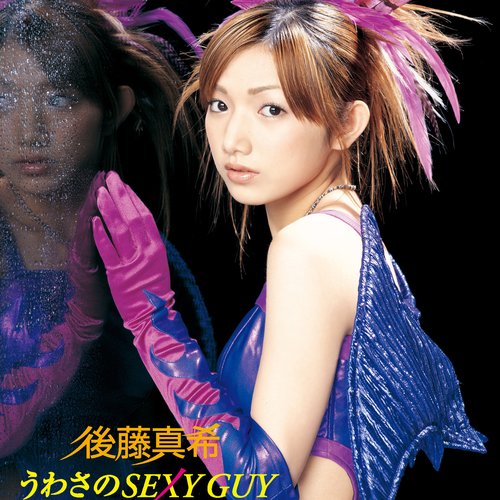 うわさのSEXY GUY